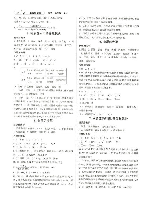 2019年经纶学典暑假总动员七年级科学浙教版ZJ参考答案