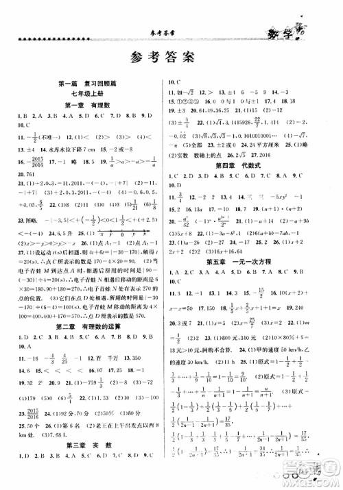 2019版字海文化暑假衔接起跑线初中数学七升八Z浙教版参考答案