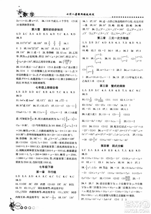 2019版字海文化暑假衔接起跑线初中数学七升八Z浙教版参考答案