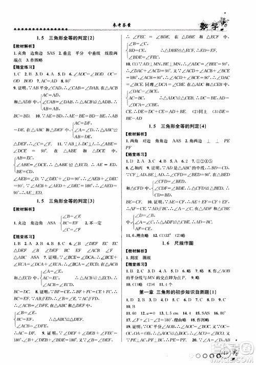 2019版字海文化暑假衔接起跑线初中数学七升八Z浙教版参考答案