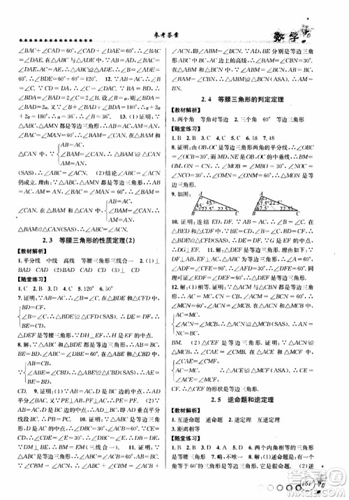 2019版字海文化暑假衔接起跑线初中数学七升八Z浙教版参考答案