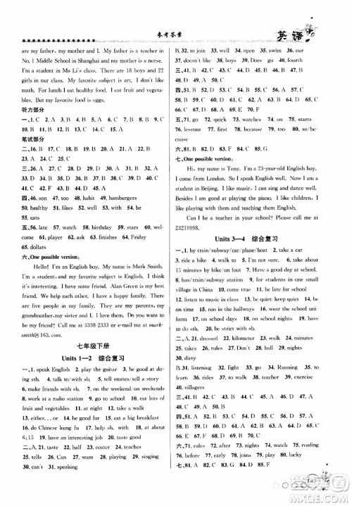 字海文化2019版暑假衔接起跑线初中英语七升八参考答案