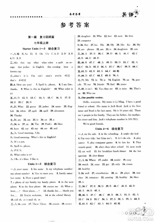 字海文化2019版暑假衔接起跑线初中英语七升八参考答案