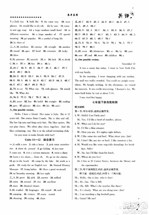 字海文化2019版暑假衔接起跑线初中英语七升八参考答案