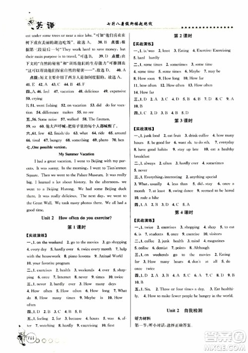 字海文化2019版暑假衔接起跑线初中英语七升八参考答案