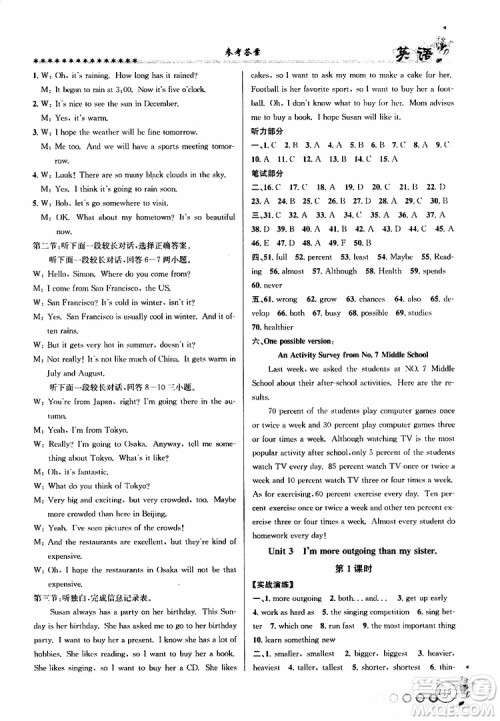 字海文化2019版暑假衔接起跑线初中英语七升八参考答案