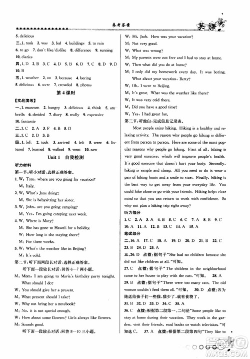 字海文化2019版暑假衔接起跑线初中英语七升八参考答案