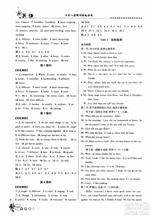 字海文化2019版暑假衔接起跑线初中英语七升八参考答案