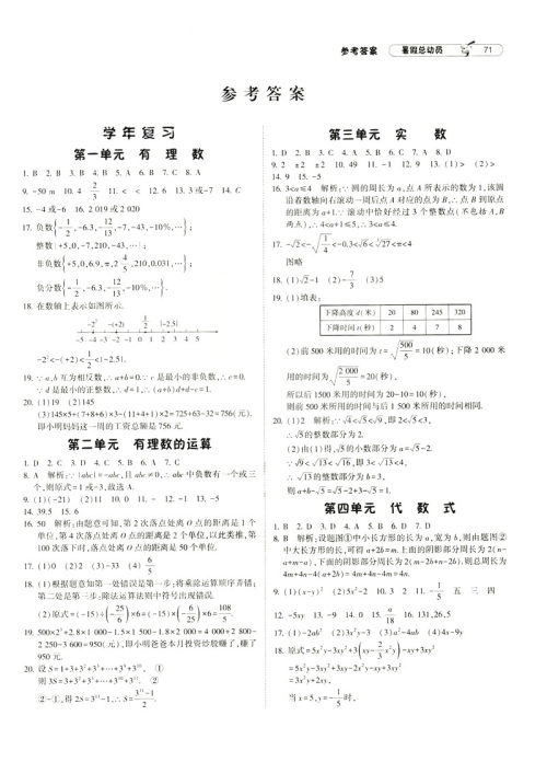 经纶学典2019年暑假总动员数学七年级浙教版ZJ参考答案