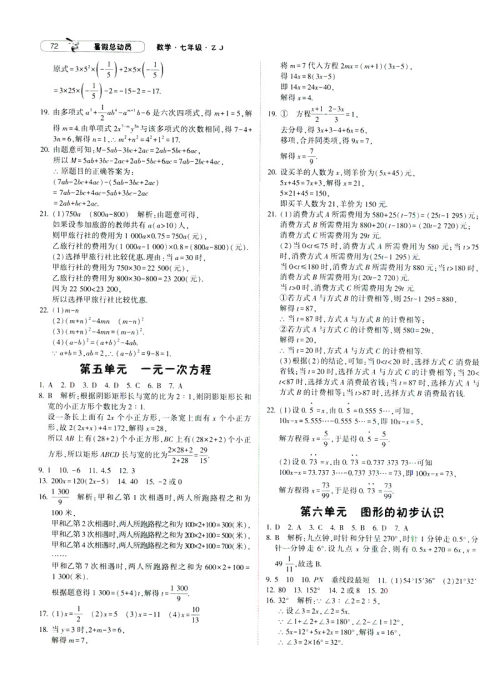 经纶学典2019年暑假总动员数学七年级浙教版ZJ参考答案