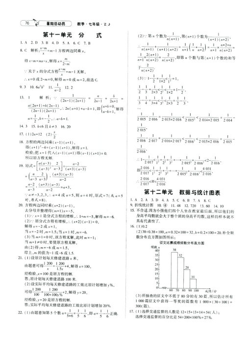 经纶学典2019年暑假总动员数学七年级浙教版ZJ参考答案