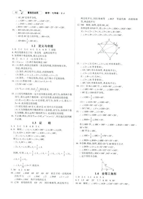 经纶学典2019年暑假总动员数学七年级浙教版ZJ参考答案