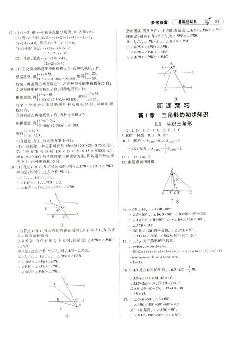 经纶学典2019年暑假总动员数学七年级浙教版ZJ参考答案