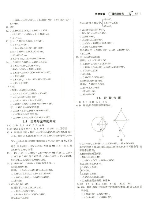 经纶学典2019年暑假总动员数学七年级浙教版ZJ参考答案