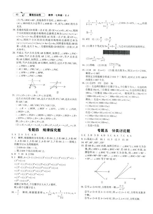 经纶学典2019年暑假总动员数学七年级浙教版ZJ参考答案