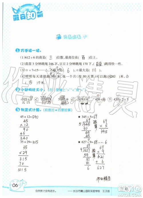 2019年暑假学习与生活假日知新三年级数学学习版参考答案 2019年暑假学习与生活假日知新三年级数学学习版参考答案