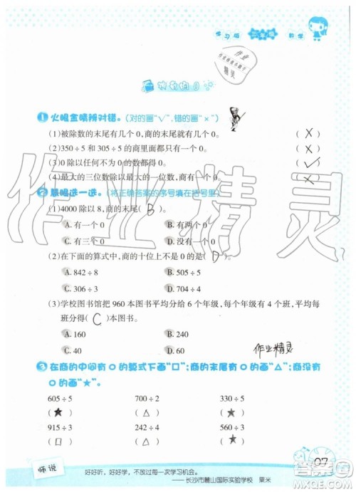 2019年暑假学习与生活假日知新三年级数学学习版参考答案 2019年暑假学习与生活假日知新三年级数学学习版参考答案