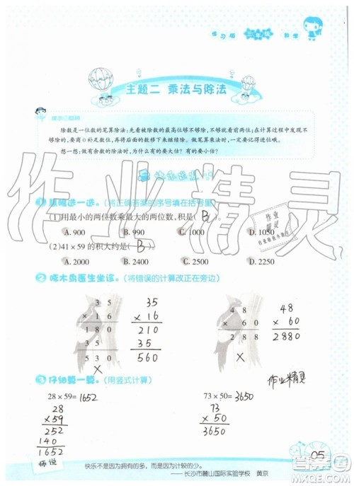2019年暑假学习与生活假日知新三年级数学学习版参考答案 2019年暑假学习与生活假日知新三年级数学学习版参考答案