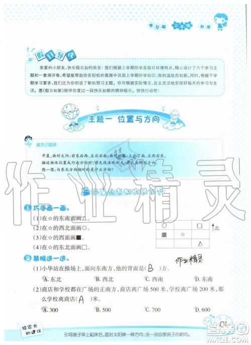 2019年暑假学习与生活假日知新三年级数学学习版参考答案 2019年暑假学习与生活假日知新三年级数学学习版参考答案