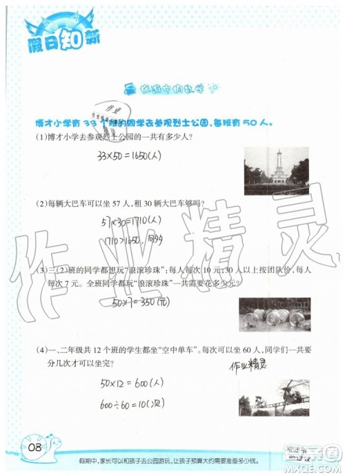 2019年暑假学习与生活假日知新三年级数学学习版参考答案 2019年暑假学习与生活假日知新三年级数学学习版参考答案