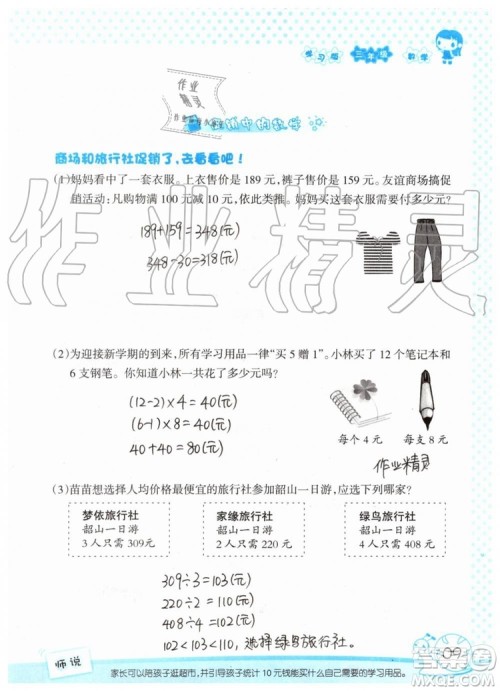 2019年暑假学习与生活假日知新三年级数学学习版参考答案 2019年暑假学习与生活假日知新三年级数学学习版参考答案