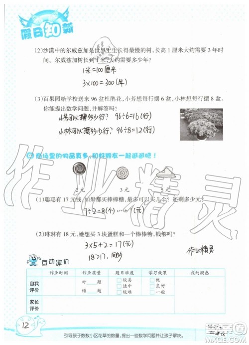 2019年暑假学习与生活假日知新三年级数学学习版参考答案 2019年暑假学习与生活假日知新三年级数学学习版参考答案