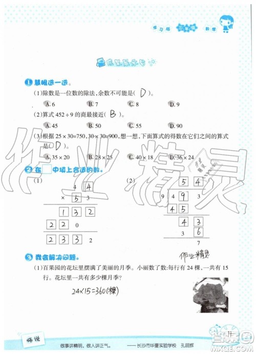 2019年暑假学习与生活假日知新三年级数学学习版参考答案 2019年暑假学习与生活假日知新三年级数学学习版参考答案