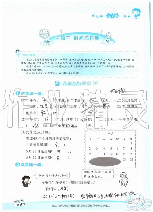 2019年暑假学习与生活假日知新三年级数学学习版参考答案 2019年暑假学习与生活假日知新三年级数学学习版参考答案