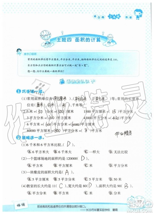 2019年暑假学习与生活假日知新三年级数学学习版参考答案 2019年暑假学习与生活假日知新三年级数学学习版参考答案