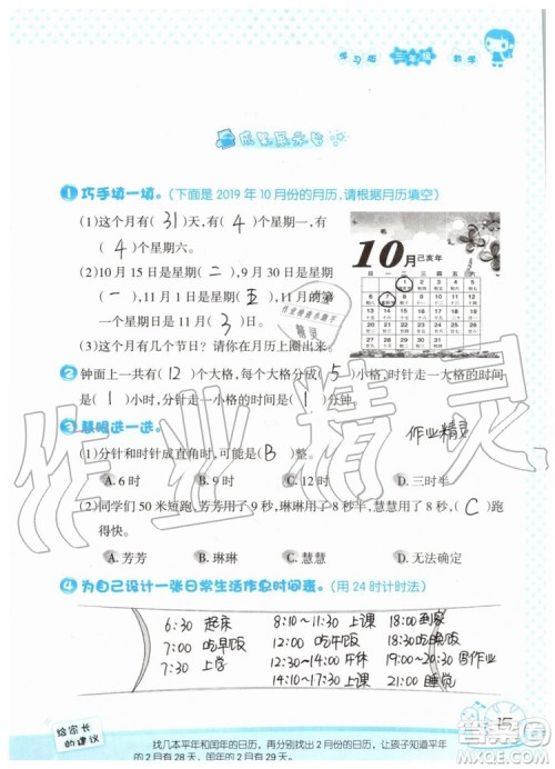 2019年暑假学习与生活假日知新三年级数学学习版参考答案 2019年暑假学习与生活假日知新三年级数学学习版参考答案