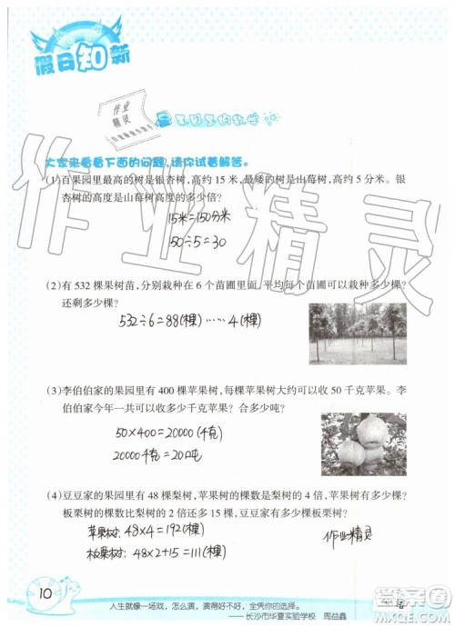 2019年暑假学习与生活假日知新三年级数学学习版参考答案 2019年暑假学习与生活假日知新三年级数学学习版参考答案