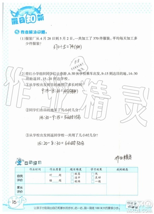 2019年暑假学习与生活假日知新三年级数学学习版参考答案 2019年暑假学习与生活假日知新三年级数学学习版参考答案
