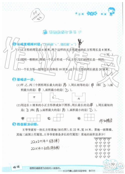 2019年暑假学习与生活假日知新三年级数学学习版参考答案 2019年暑假学习与生活假日知新三年级数学学习版参考答案