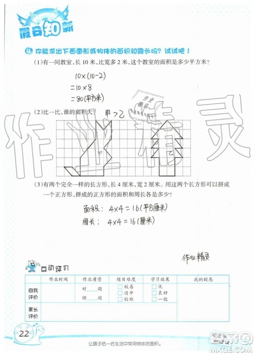 2019年暑假学习与生活假日知新三年级数学学习版参考答案 2019年暑假学习与生活假日知新三年级数学学习版参考答案