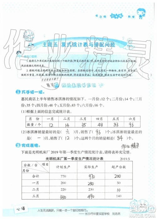2019年暑假学习与生活假日知新三年级数学学习版参考答案 2019年暑假学习与生活假日知新三年级数学学习版参考答案