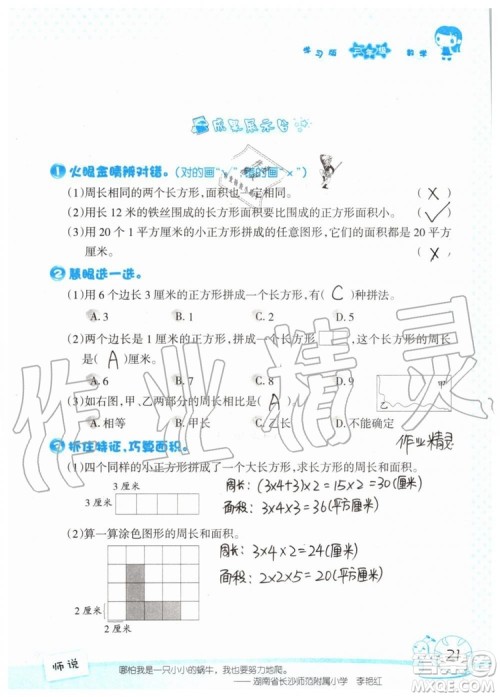 2019年暑假学习与生活假日知新三年级数学学习版参考答案 2019年暑假学习与生活假日知新三年级数学学习版参考答案