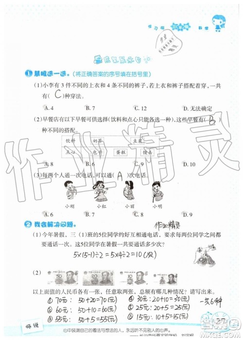2019年暑假学习与生活假日知新三年级数学学习版参考答案 2019年暑假学习与生活假日知新三年级数学学习版参考答案