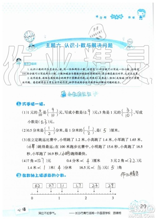 2019年暑假学习与生活假日知新三年级数学学习版参考答案 2019年暑假学习与生活假日知新三年级数学学习版参考答案