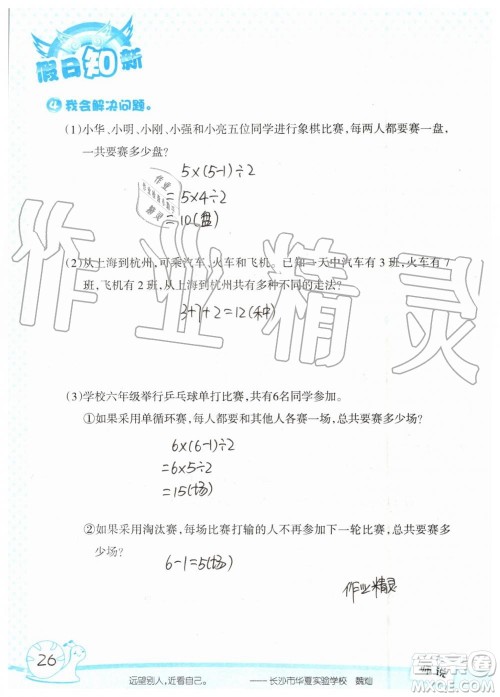 2019年暑假学习与生活假日知新三年级数学学习版参考答案 2019年暑假学习与生活假日知新三年级数学学习版参考答案
