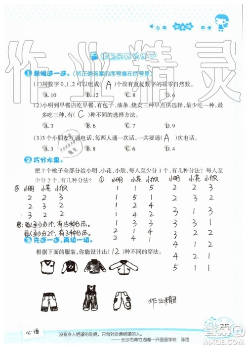 2019年暑假学习与生活假日知新三年级数学学习版参考答案 2019年暑假学习与生活假日知新三年级数学学习版参考答案