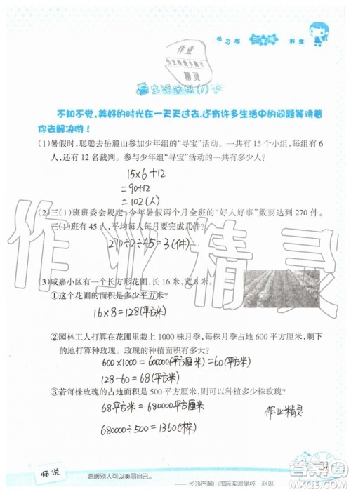 2019年暑假学习与生活假日知新三年级数学学习版参考答案 2019年暑假学习与生活假日知新三年级数学学习版参考答案