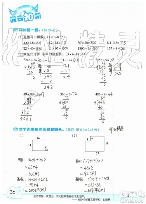 2019年暑假学习与生活假日知新三年级数学学习版参考答案 2019年暑假学习与生活假日知新三年级数学学习版参考答案