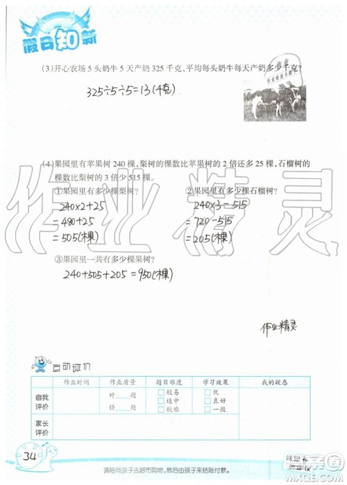 2019年暑假学习与生活假日知新三年级数学学习版参考答案 2019年暑假学习与生活假日知新三年级数学学习版参考答案