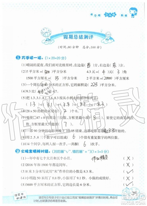 2019年暑假学习与生活假日知新三年级数学学习版参考答案 2019年暑假学习与生活假日知新三年级数学学习版参考答案