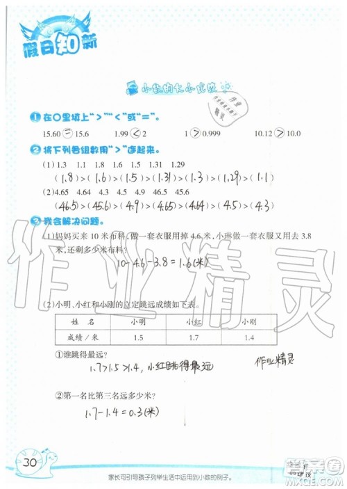 2019年暑假学习与生活假日知新三年级数学学习版参考答案 2019年暑假学习与生活假日知新三年级数学学习版参考答案