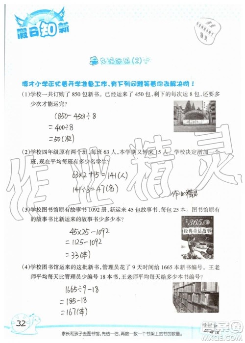 2019年暑假学习与生活假日知新三年级数学学习版参考答案 2019年暑假学习与生活假日知新三年级数学学习版参考答案