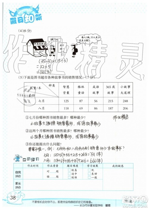 2019年暑假学习与生活假日知新三年级数学学习版参考答案 2019年暑假学习与生活假日知新三年级数学学习版参考答案