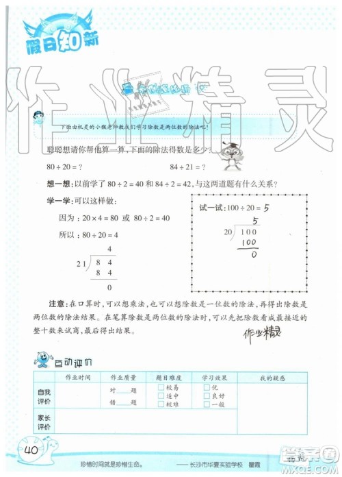 2019年暑假学习与生活假日知新三年级数学学习版参考答案 2019年暑假学习与生活假日知新三年级数学学习版参考答案