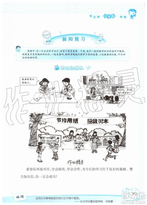 2019年暑假学习与生活假日知新三年级数学学习版参考答案 2019年暑假学习与生活假日知新三年级数学学习版参考答案