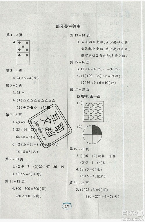 江西高校出版社2019暑假生活二年级数学人教版答案